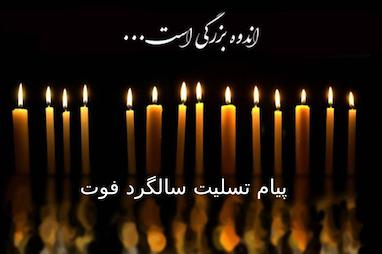  پیام تسلیت سالگرد فوت: ویژگی به همراه نمونه پیام
