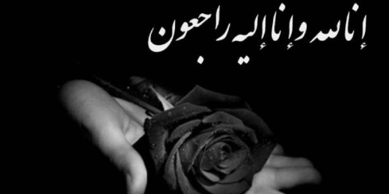 راههای عرض تسلیت